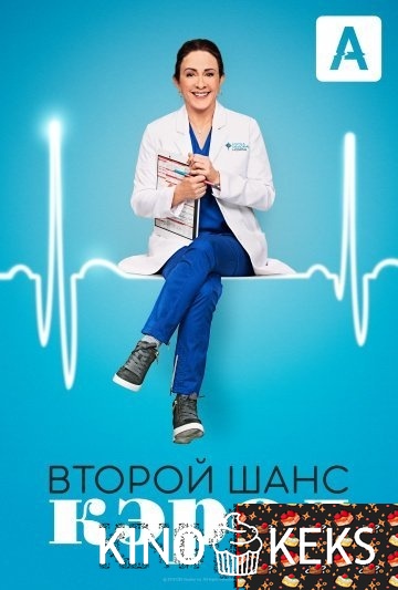 Второй шанс Кэрол