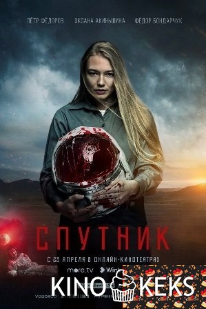 Спутник