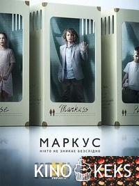 Маркус