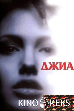 Джиа