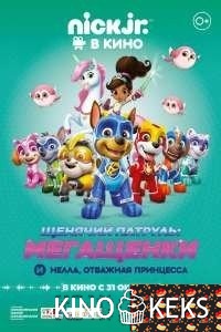 Щенячий патруль: Мегащенки и Нелла, отважная принцесса