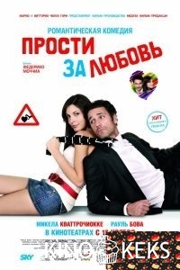 Прости за любовь