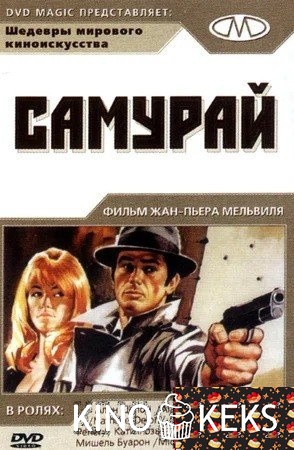 Самурай