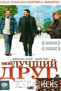 Мой лучший друг