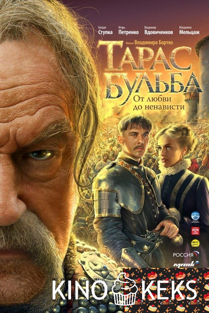 Тарас Бульба