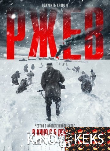 Ржев