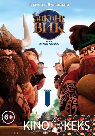 Викинг Вик
