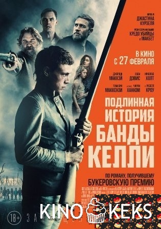 Подлинная история банды Келли