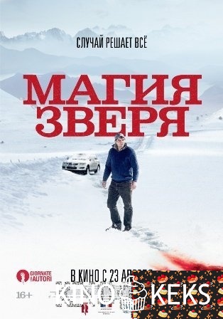 Магия зверя