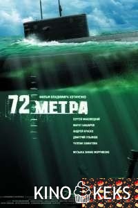72 метра