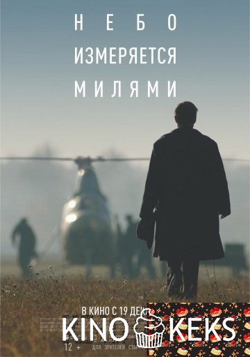 Небо измеряется милями