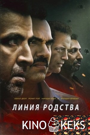 Линия родства