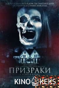Призраки