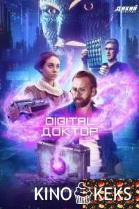 Digital Доктор