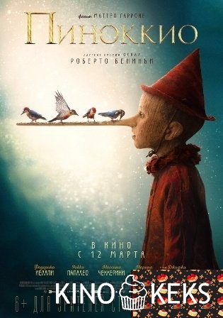 Пиноккио