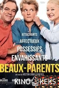 Родители жены