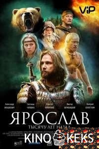 Ярослав. Тысячу лет назад
