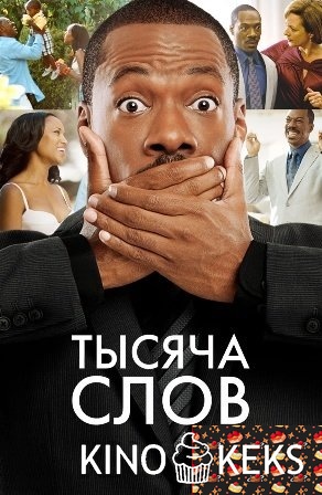 Тысяча слов