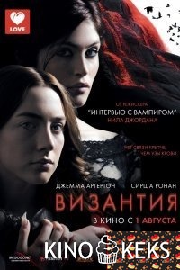 Византия