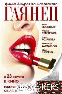 Глянец