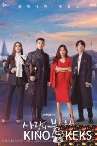 Любовное приземление 1-8 серия
