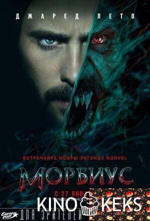 Морбиус