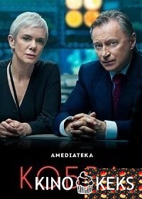 Кобра