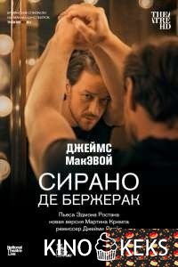 Сирано де Бержерак