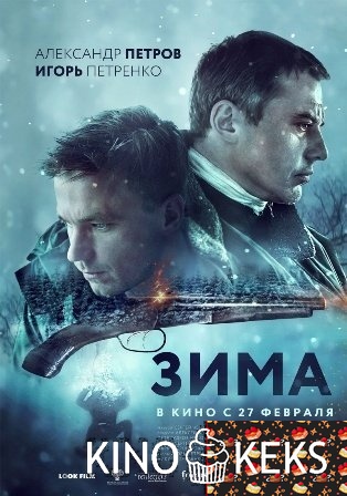Зима