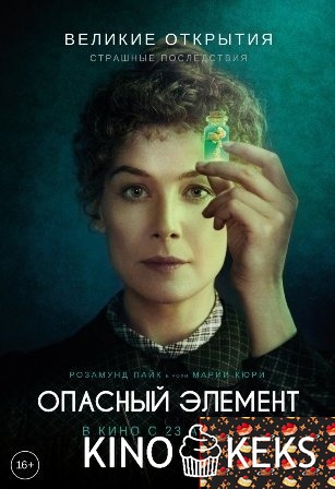 Опасный элемент