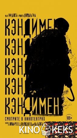 Кэндимен
