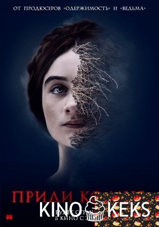 Приди ко мне