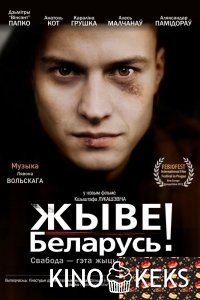 Жыве Беларусь!