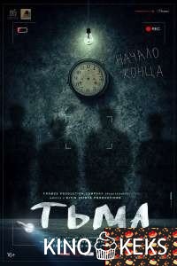 Тьма