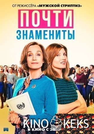 Почти знамениты