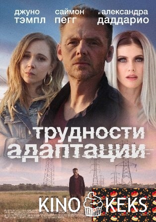 Трудности адаптации