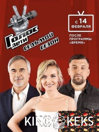 Голос. Дети