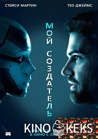 Мой создатель