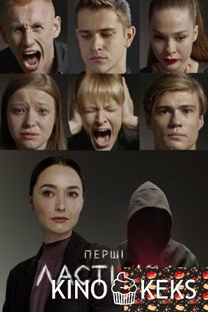 Первые ласточки 1 сезон 1-8 серия