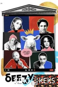 Беезумие