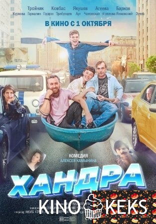 Хандра