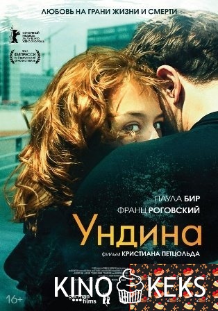 Ундина