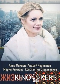 Жизнь прекрасна