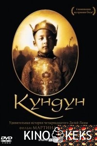 Кундун