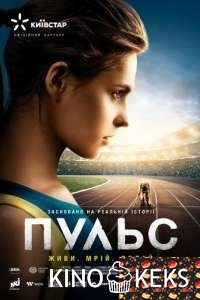 Пульс