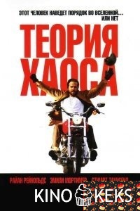 Теория хаоса