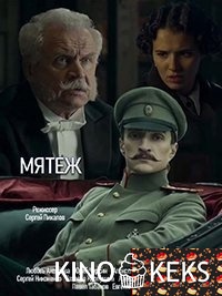 Мятеж