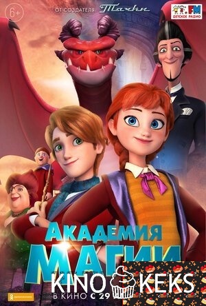 Академия магии