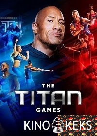 Игры титанов