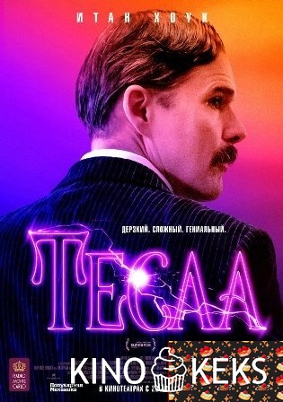 Тесла